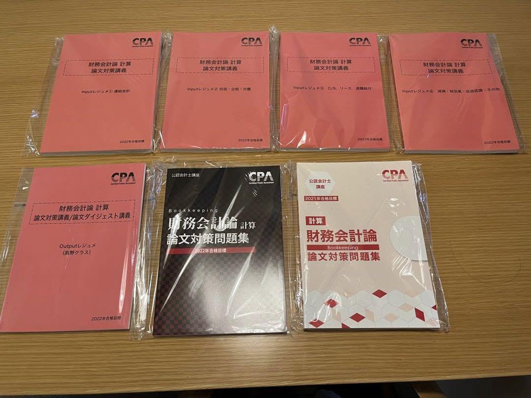 CPA 2022年合格目標 論文テキスト